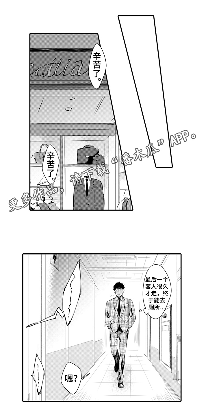 《秘密模特》第9章阻止 第1页