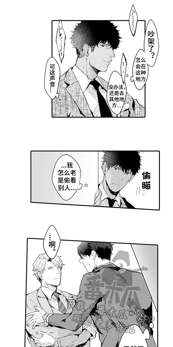 《秘密模特》第9章阻止 第2页