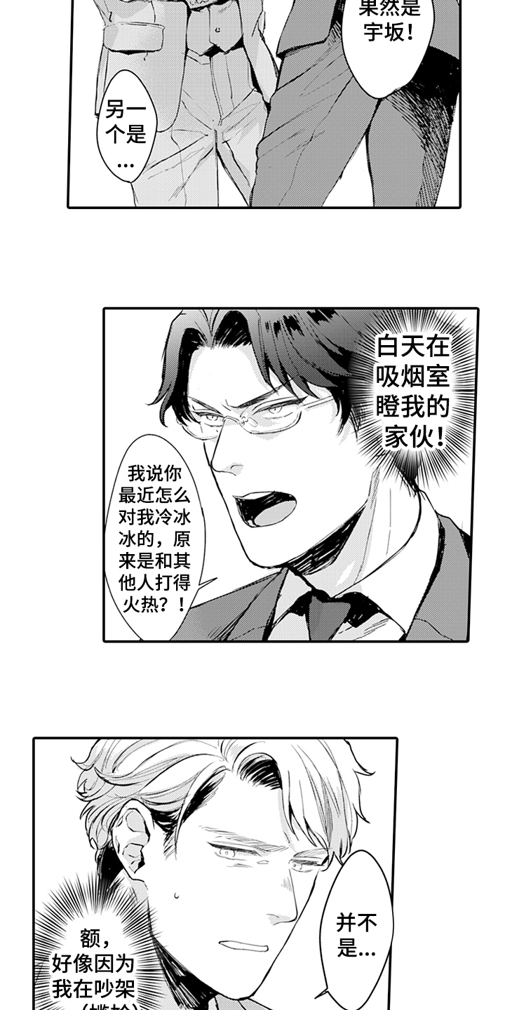 《秘密模特》第9章阻止 第3页