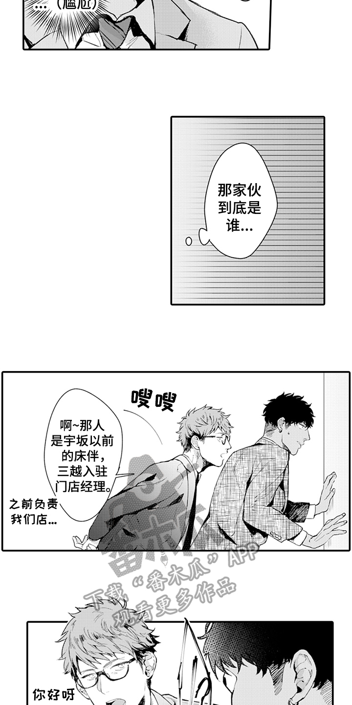 《秘密模特》第9章阻止 第4页