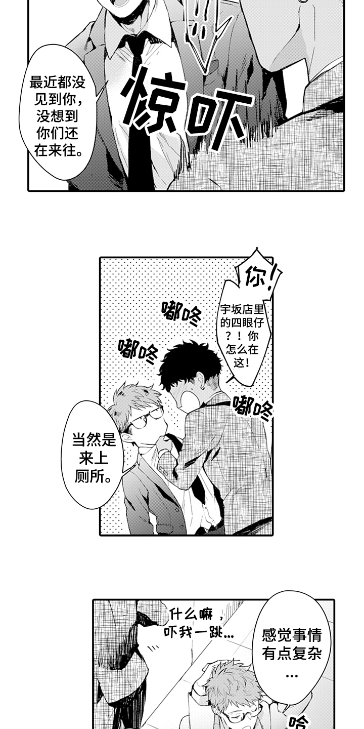《秘密模特》第9章阻止 第5页