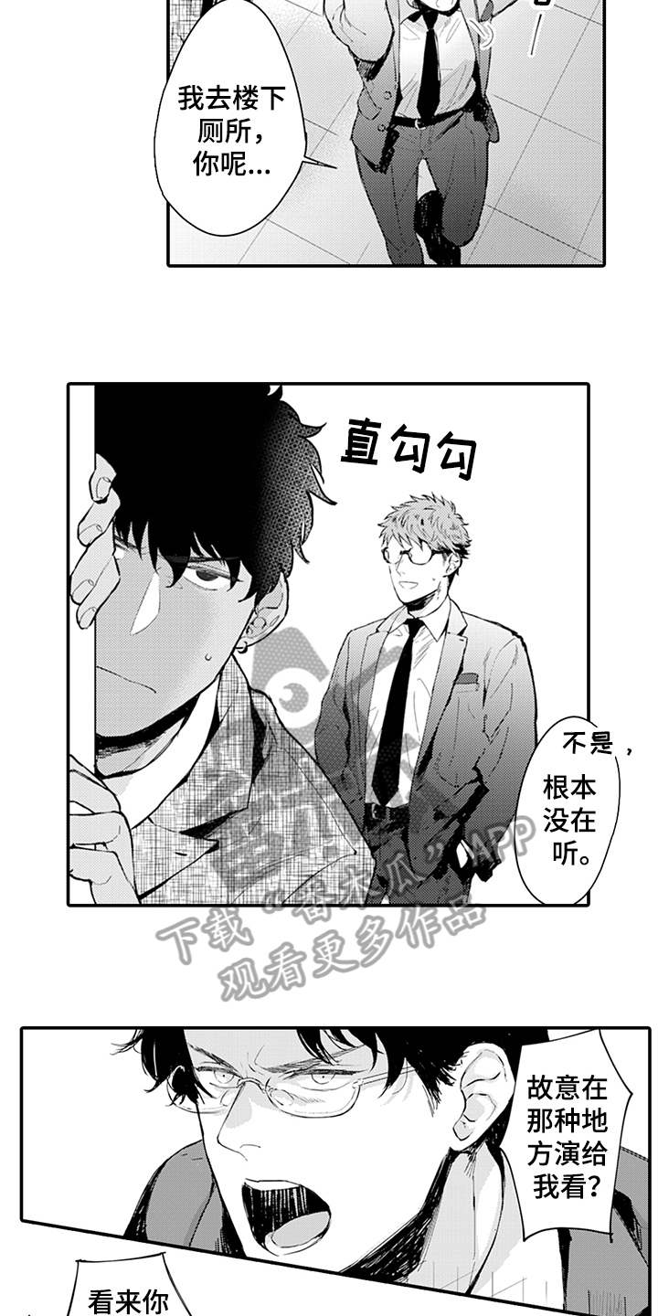 《秘密模特》第9章阻止 第6页