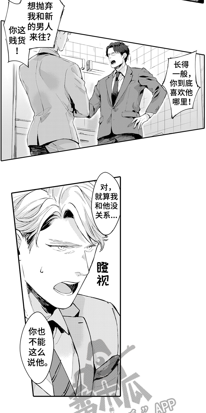 《秘密模特》第9章阻止 第7页