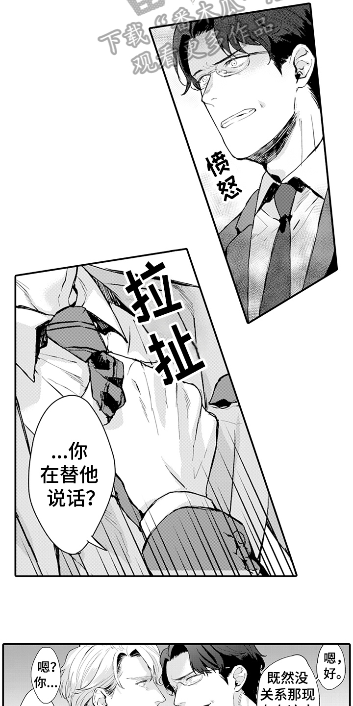 《秘密模特》第9章阻止 第8页