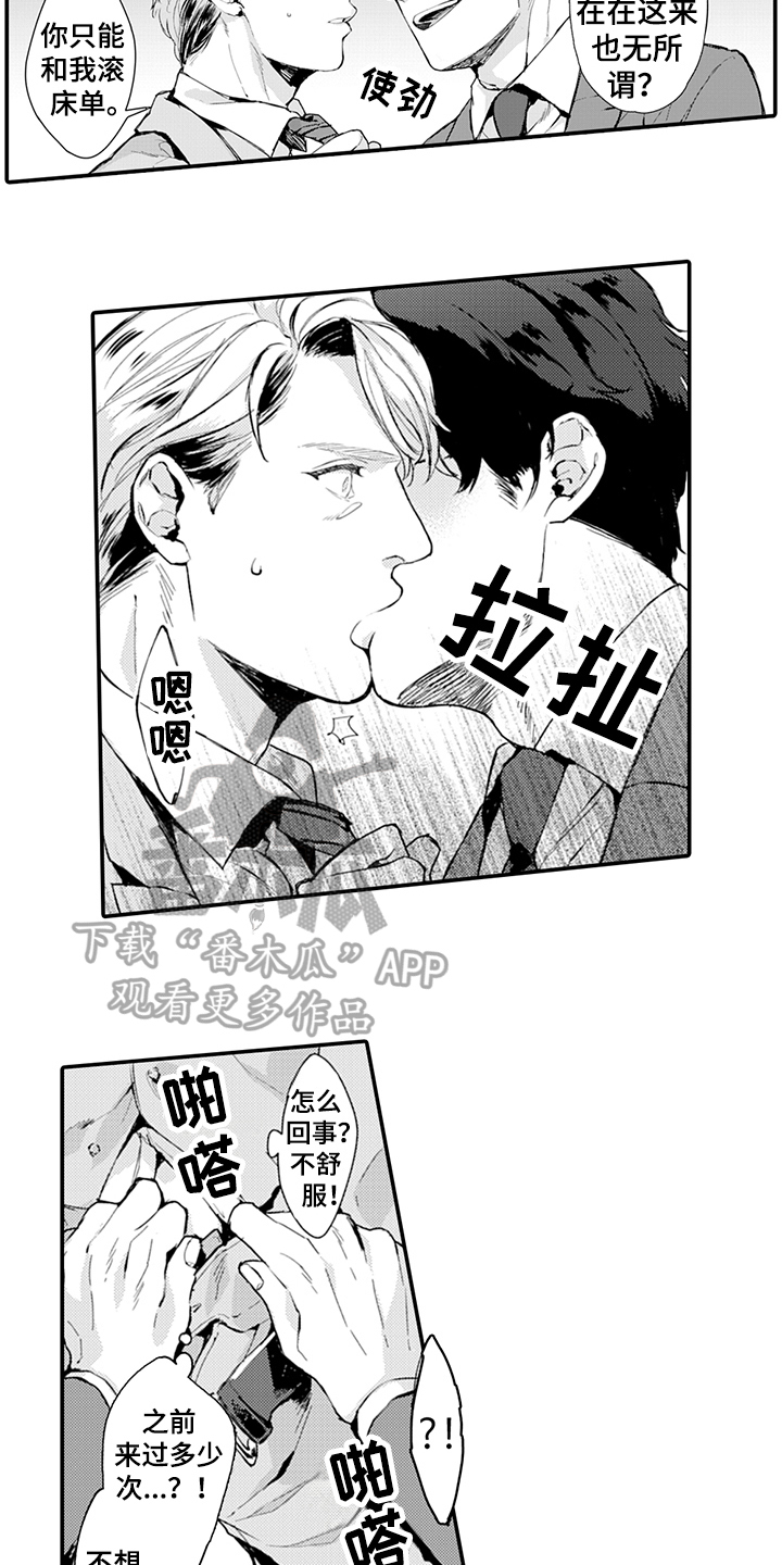 《秘密模特》第9章阻止 第9页