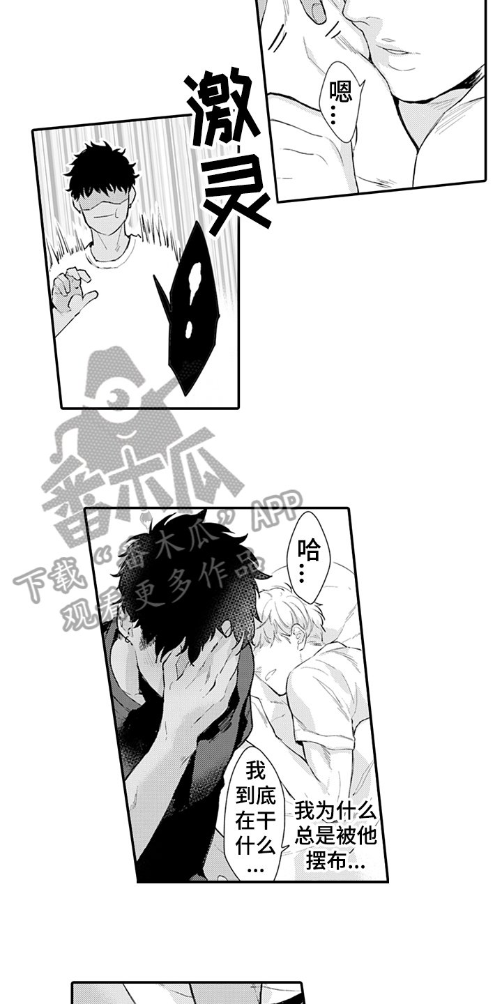 《秘密模特》第6章清醒 第10页