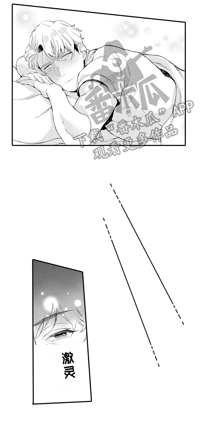 《秘密模特》第6章清醒 第12页