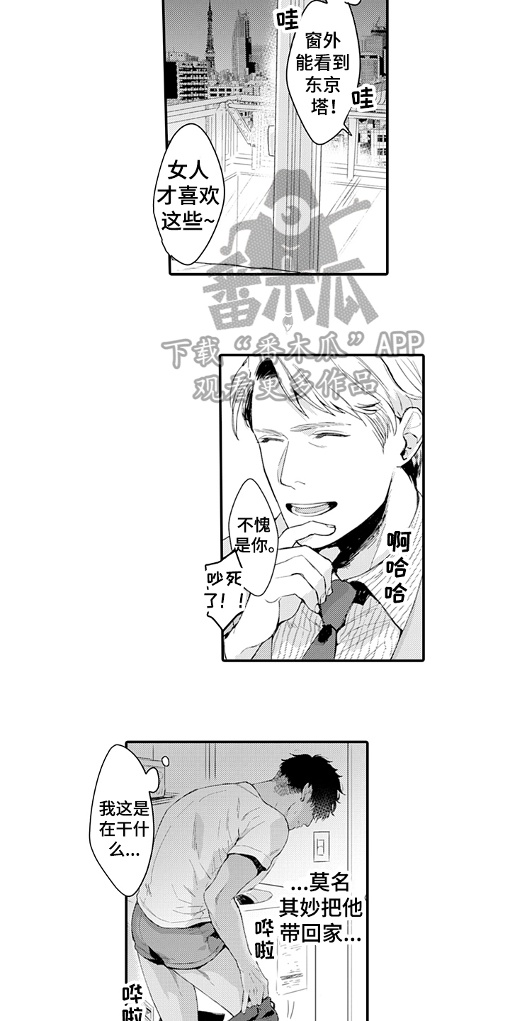 《秘密模特》第6章清醒 第3页