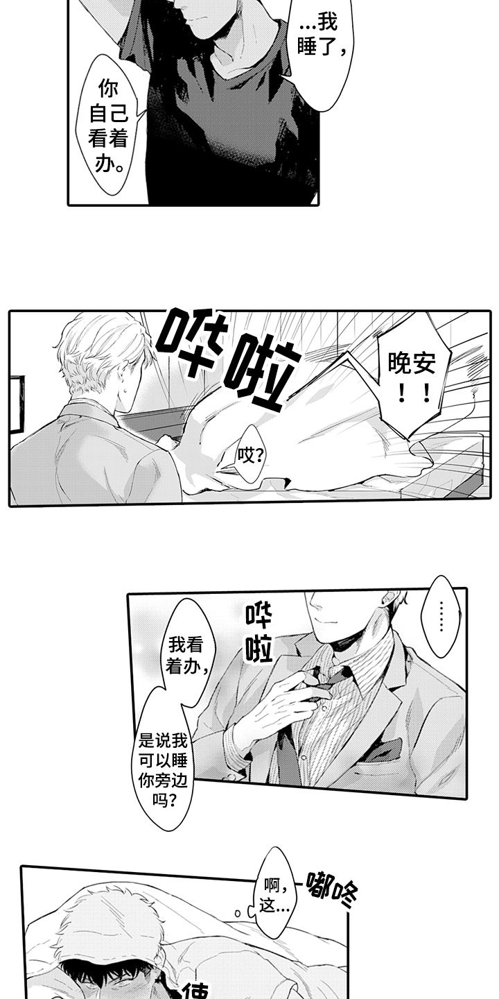 《秘密模特》第6章清醒 第5页