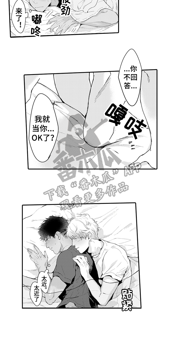 《秘密模特》第6章清醒 第6页