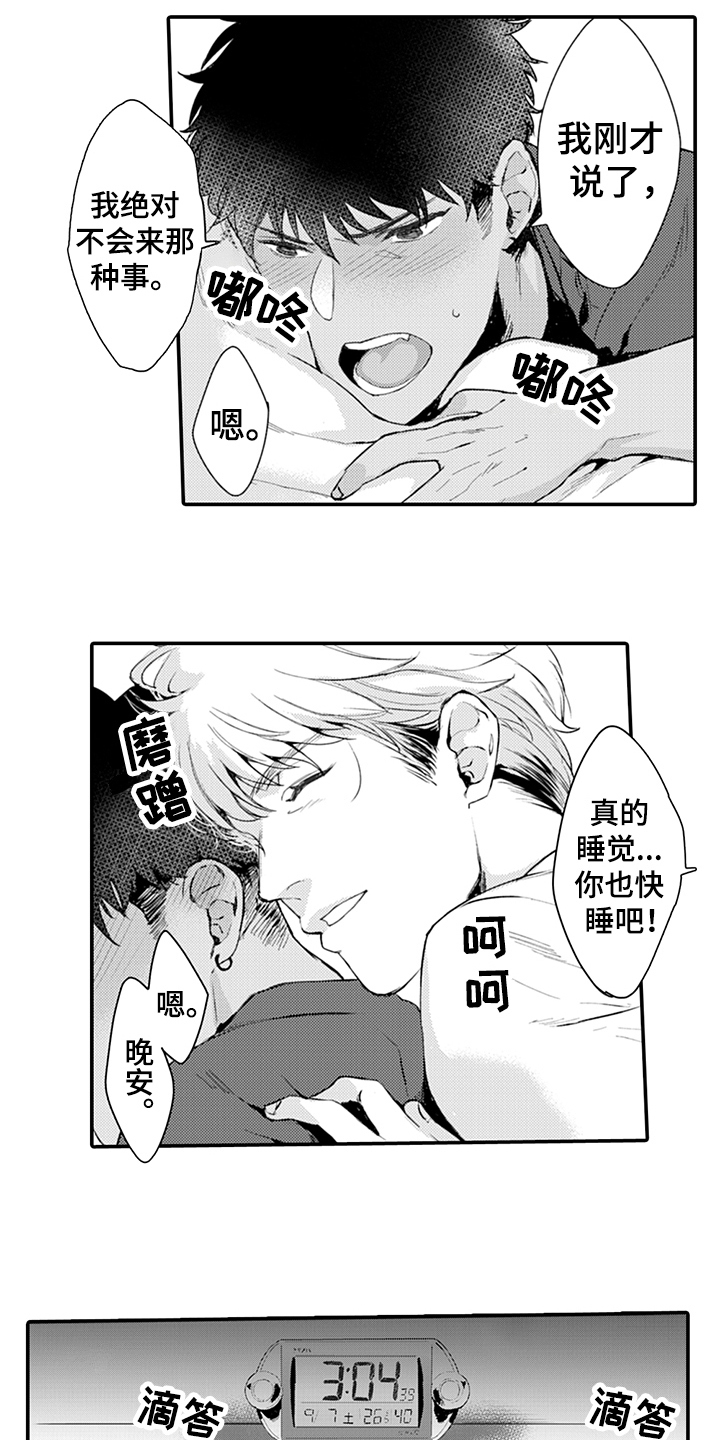 《秘密模特》第6章清醒 第7页