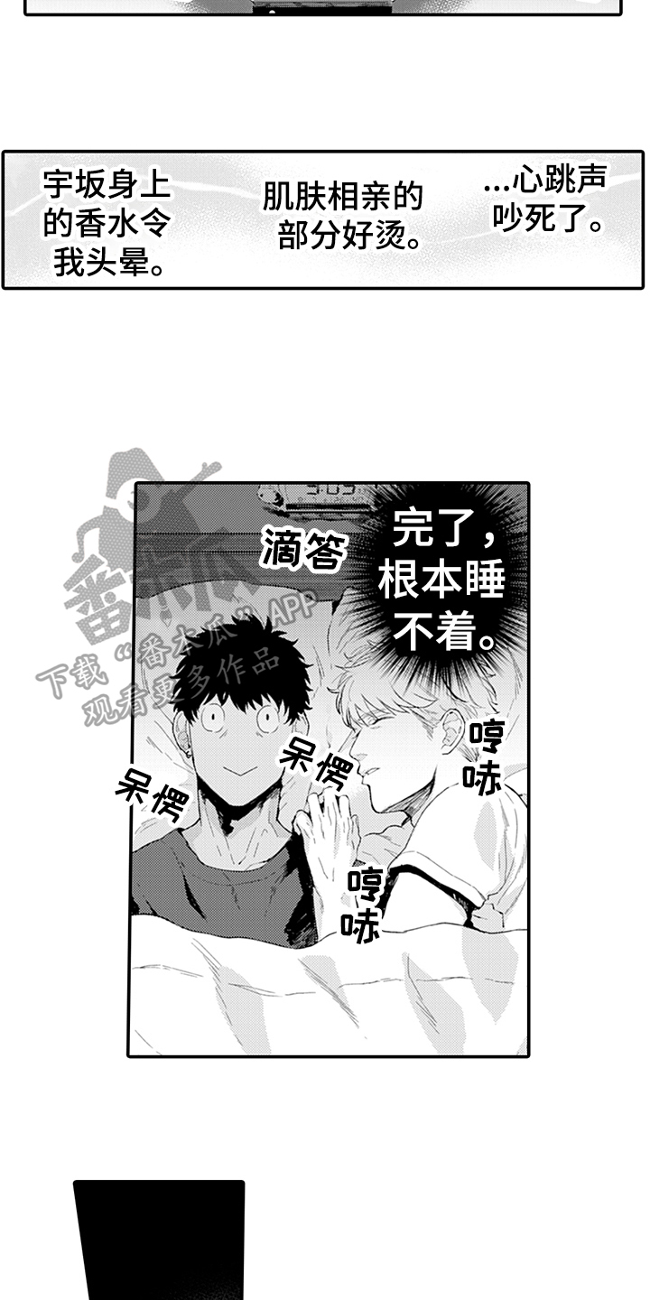 《秘密模特》第6章清醒 第8页