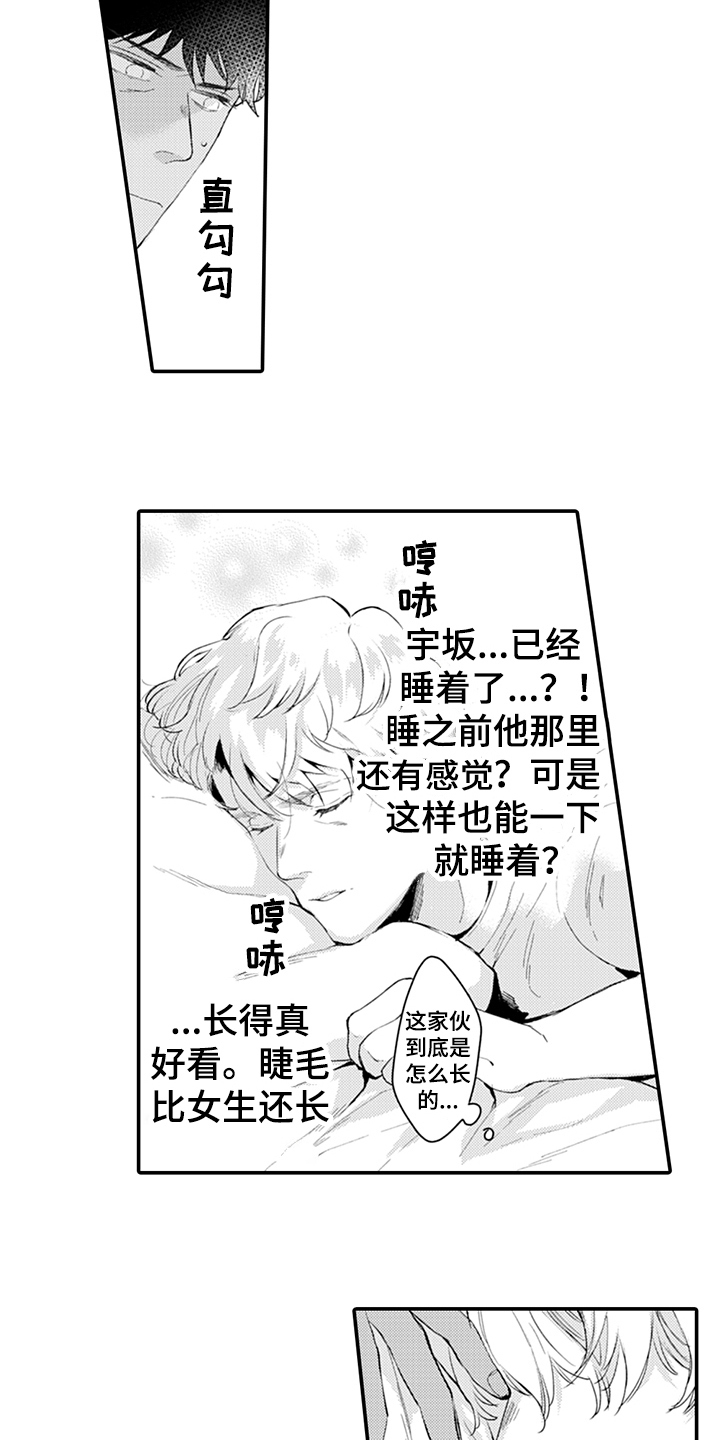 《秘密模特》第6章清醒 第9页