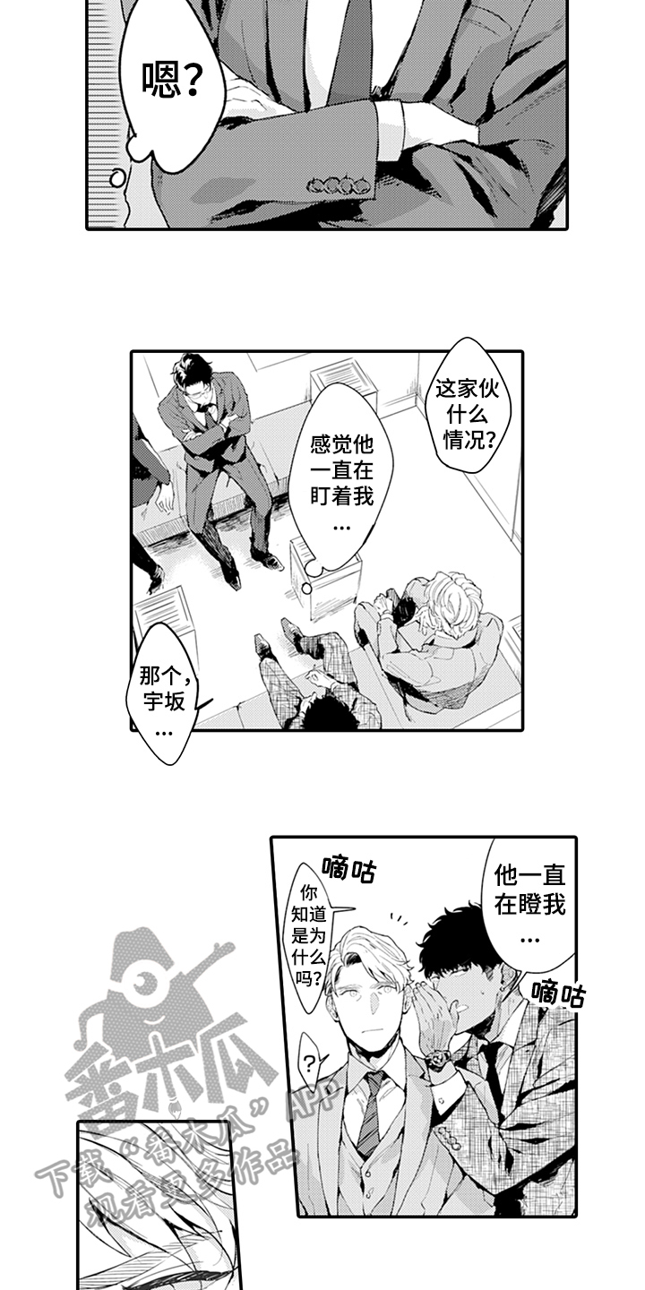 《秘密模特》第8章奇葩 第10页