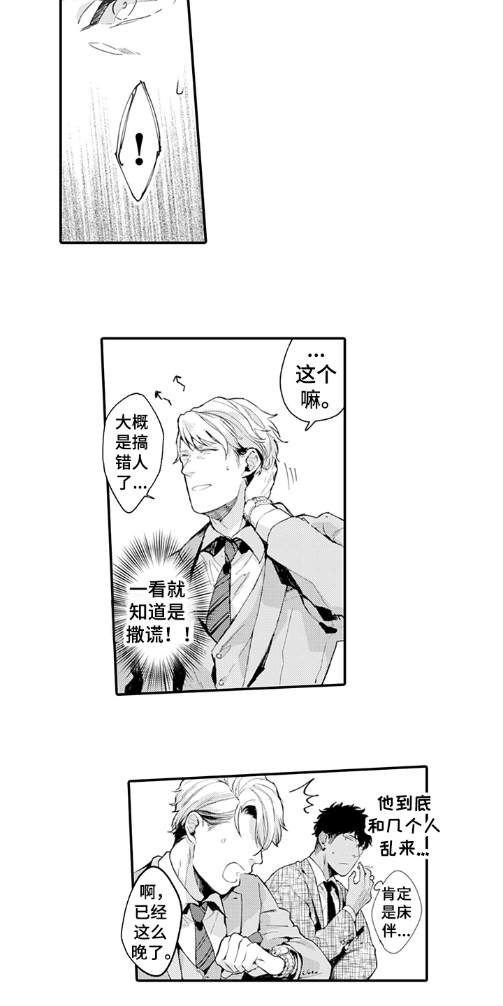 《秘密模特》第8章奇葩 第11页