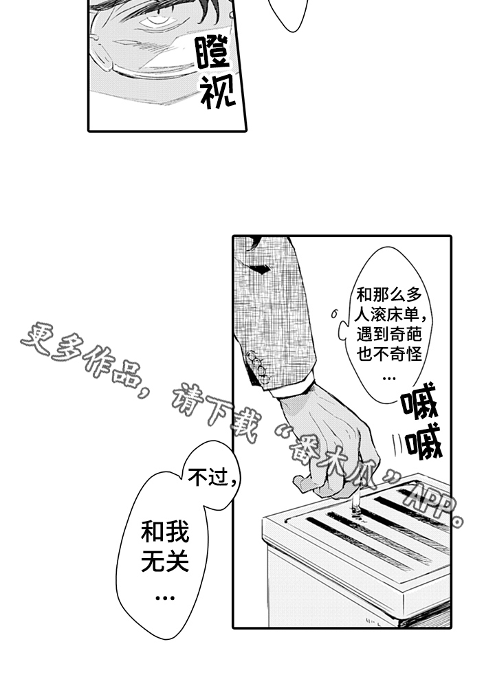 《秘密模特》第8章奇葩 第13页