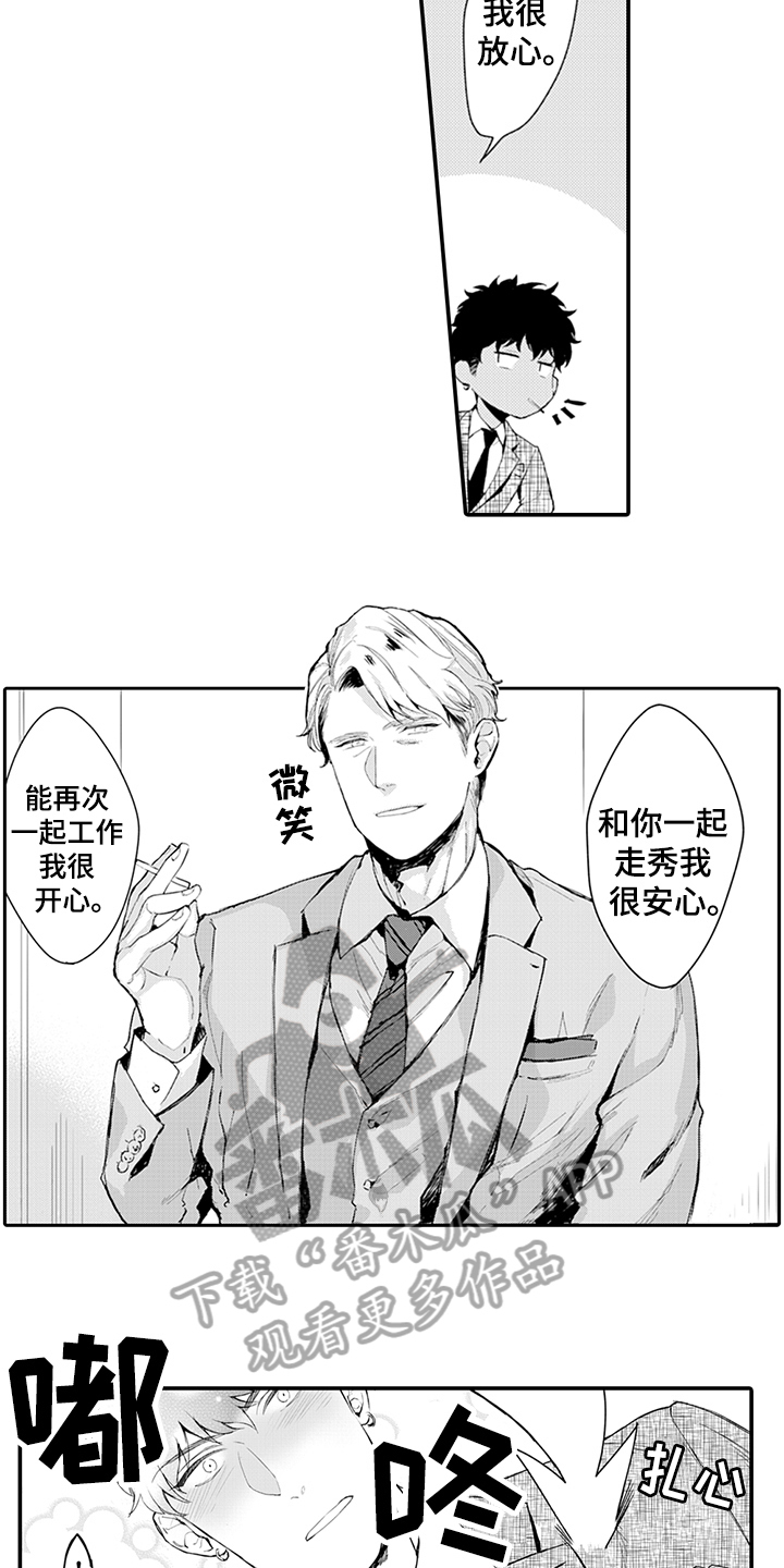 《秘密模特》第8章奇葩 第2页