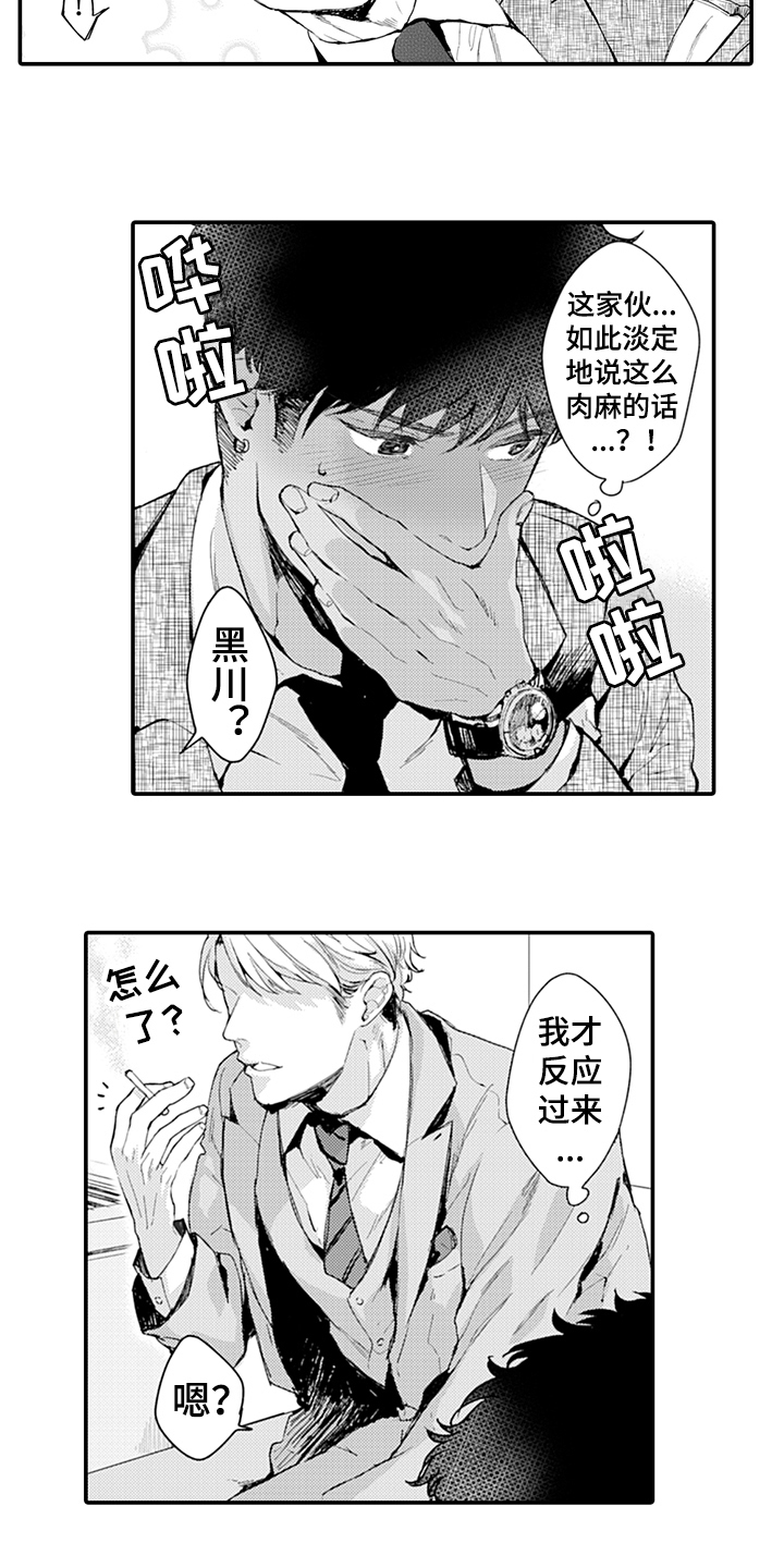 《秘密模特》第8章奇葩 第3页