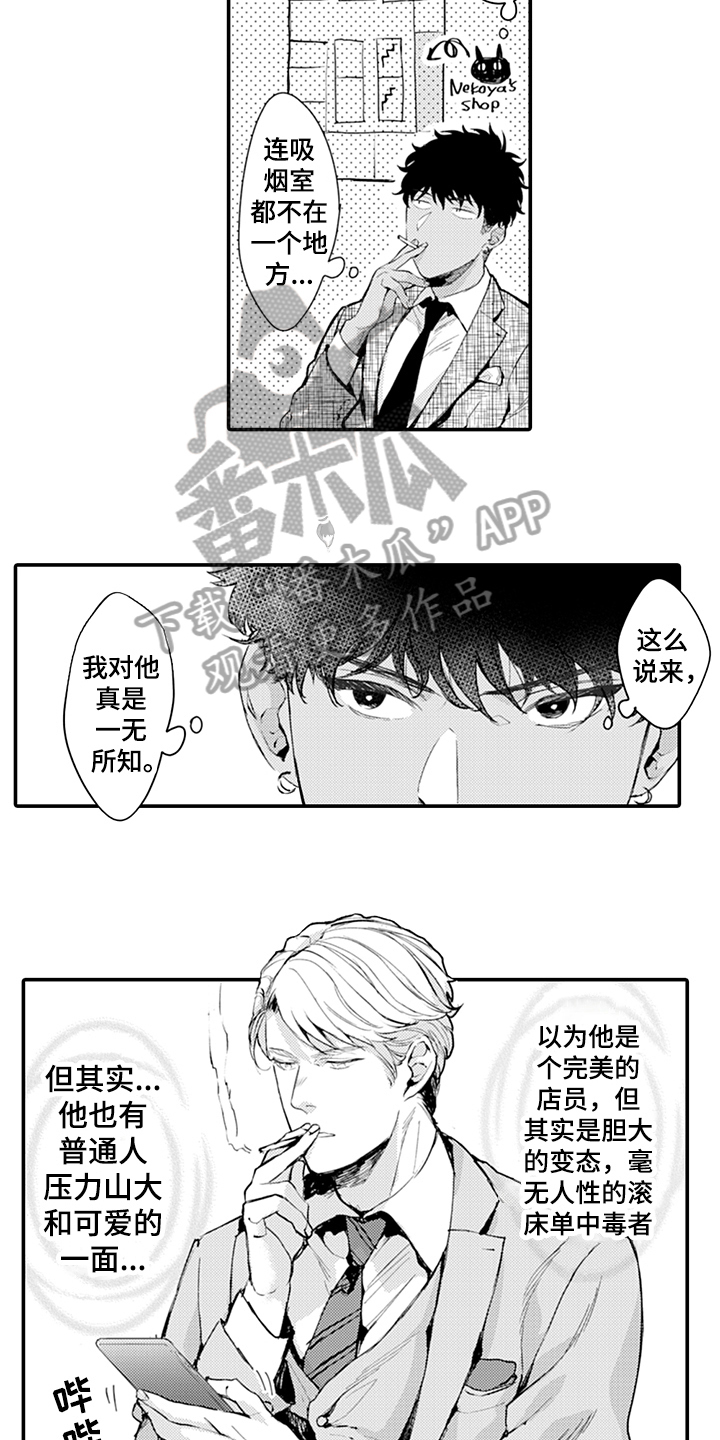 《秘密模特》第8章奇葩 第6页