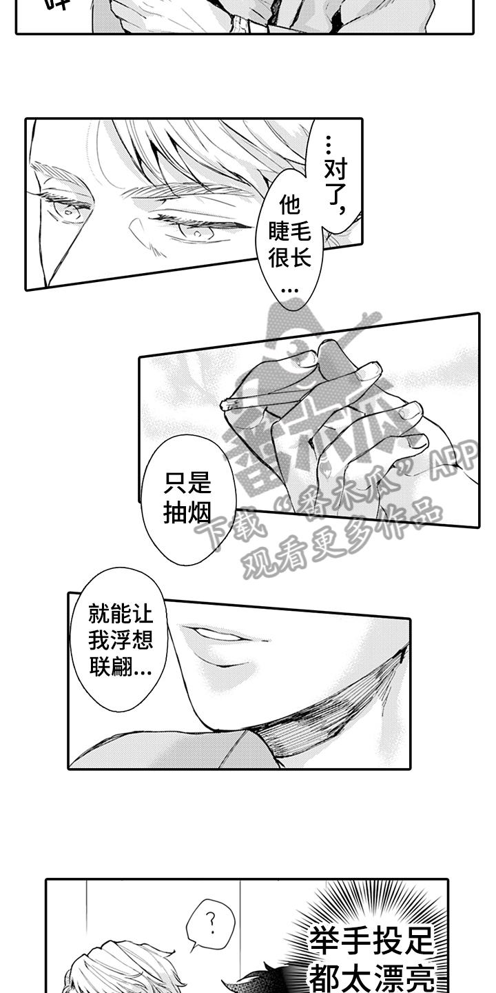 《秘密模特》第8章奇葩 第7页