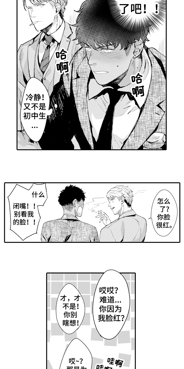 《秘密模特》第8章奇葩 第8页
