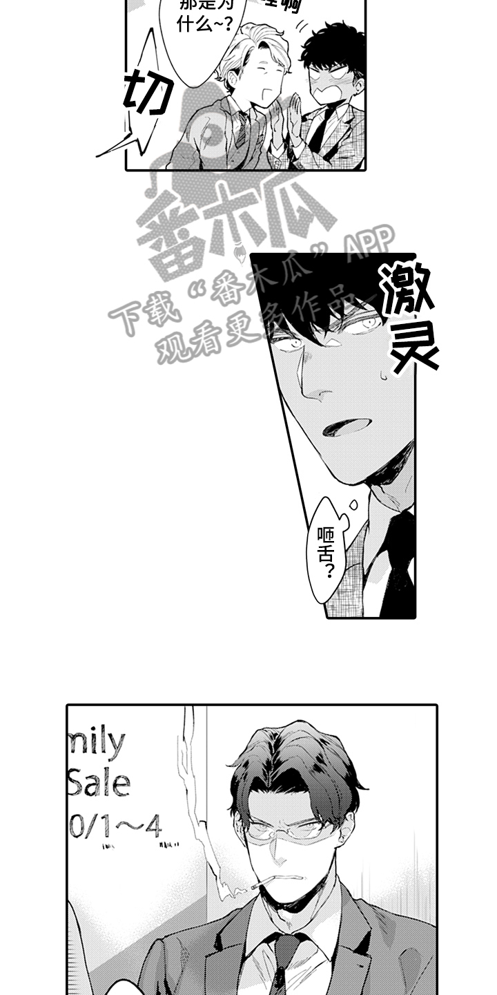 《秘密模特》第8章奇葩 第9页