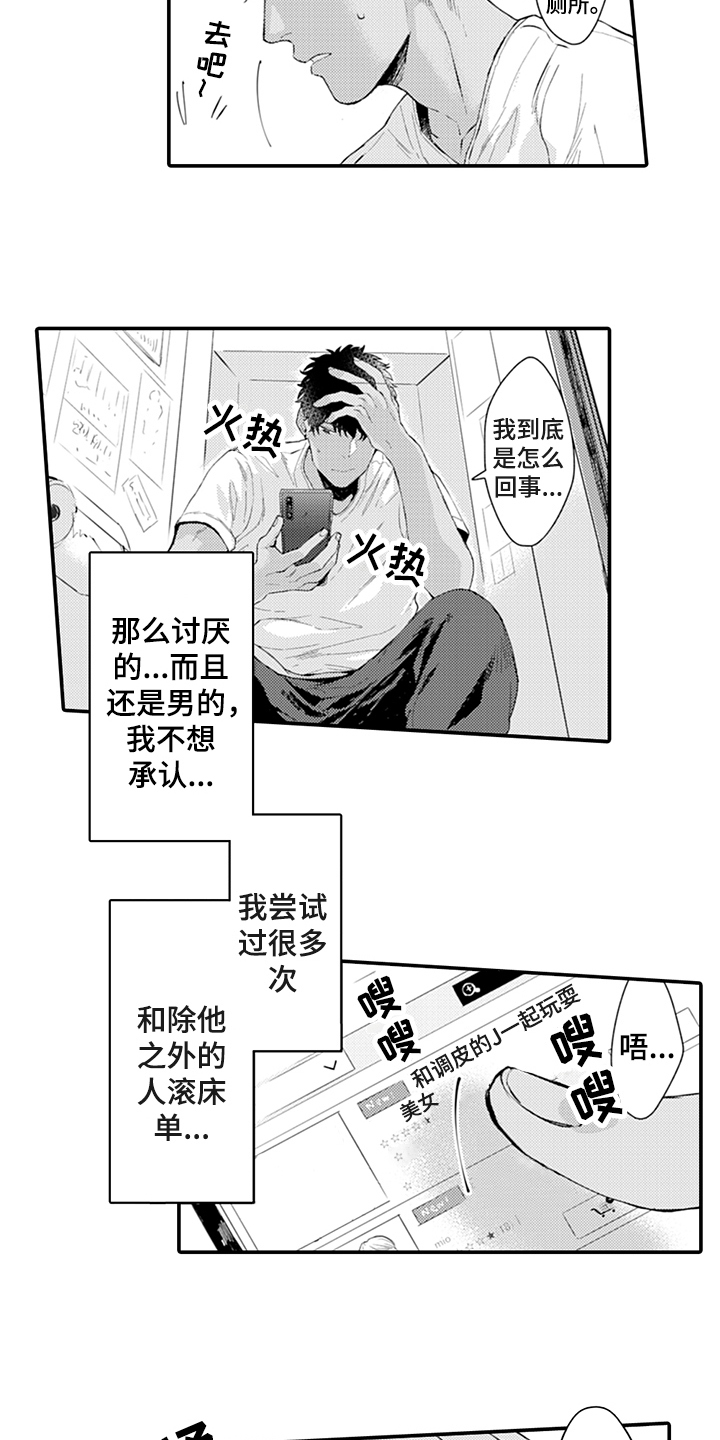 《秘密模特》第3章迷茫 第10页