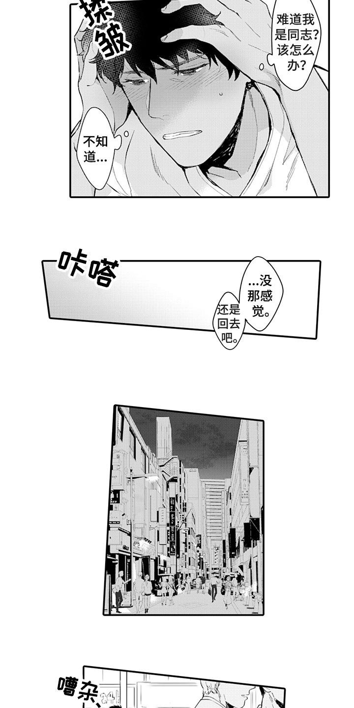 《秘密模特》第3章迷茫 第11页