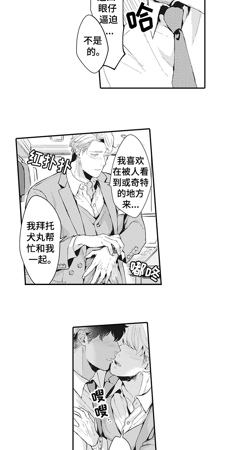 《秘密模特》第3章迷茫 第3页
