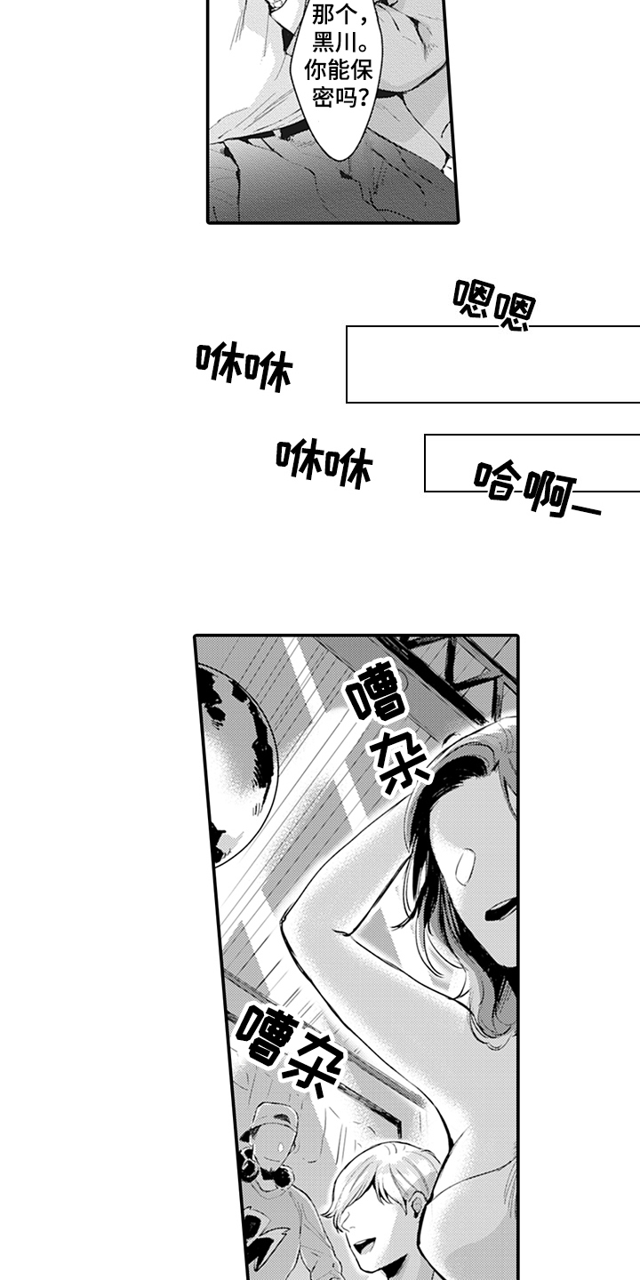 《秘密模特》第3章迷茫 第4页