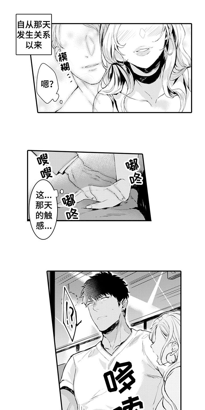 《秘密模特》第3章迷茫 第8页