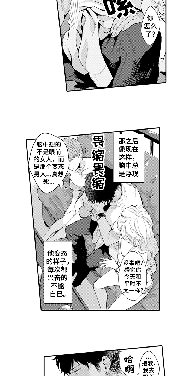 《秘密模特》第3章迷茫 第9页