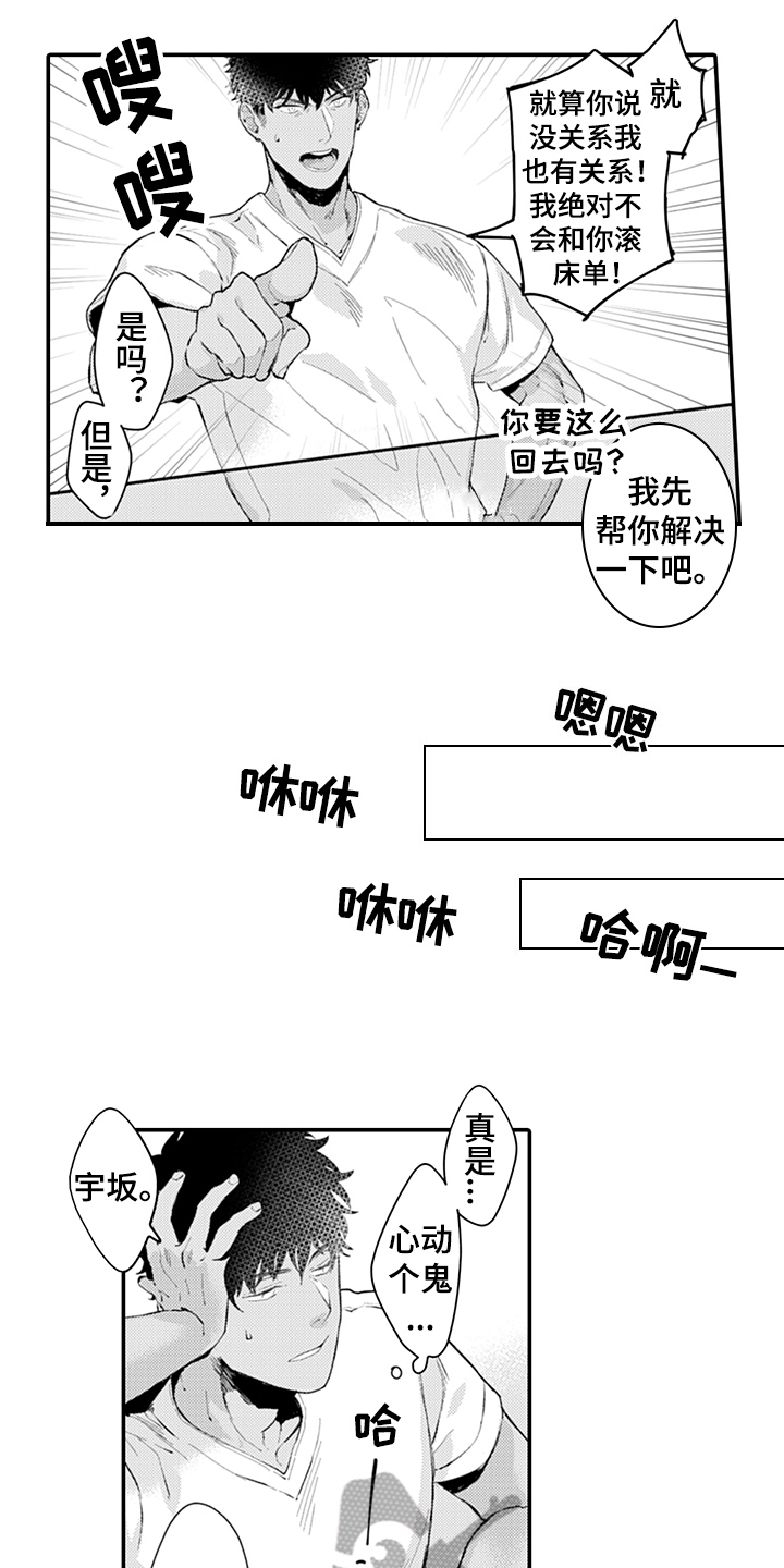 《秘密模特》第5章带回家 第10页