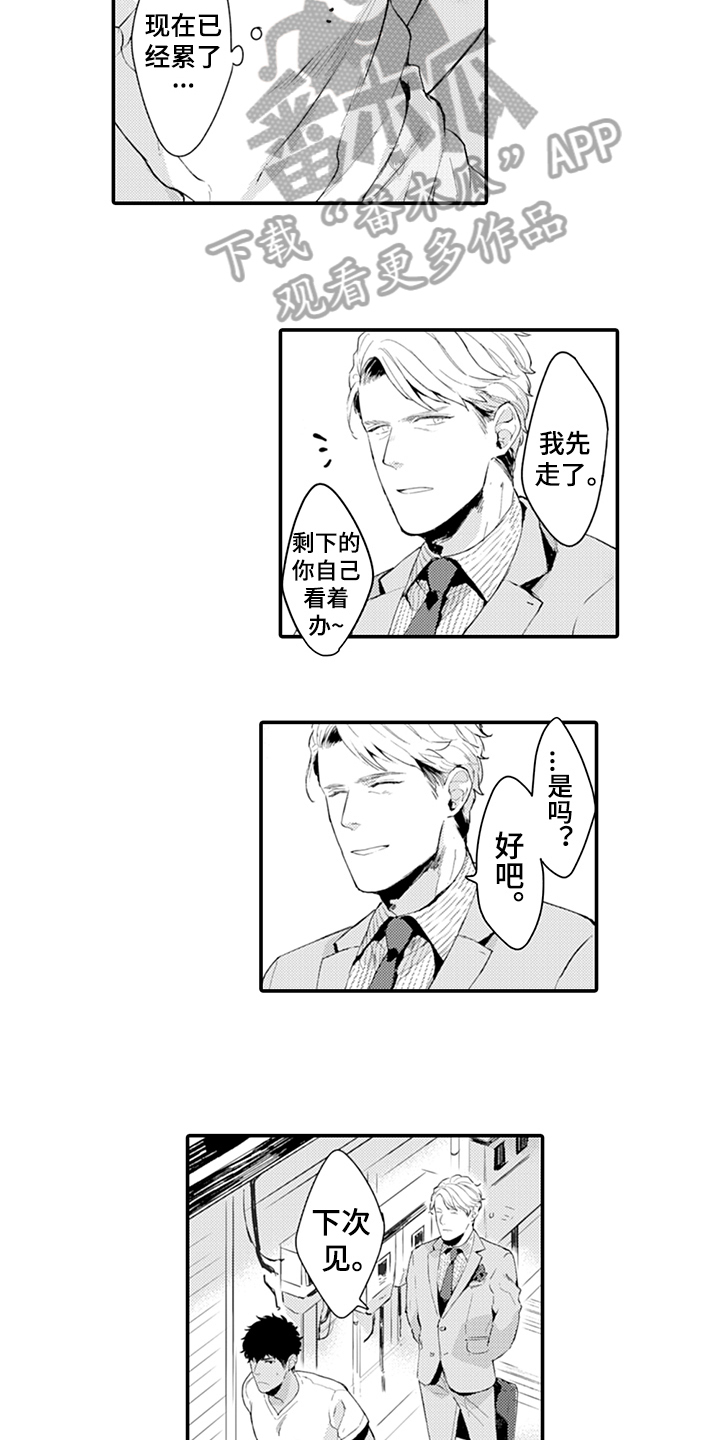 《秘密模特》第5章带回家 第11页