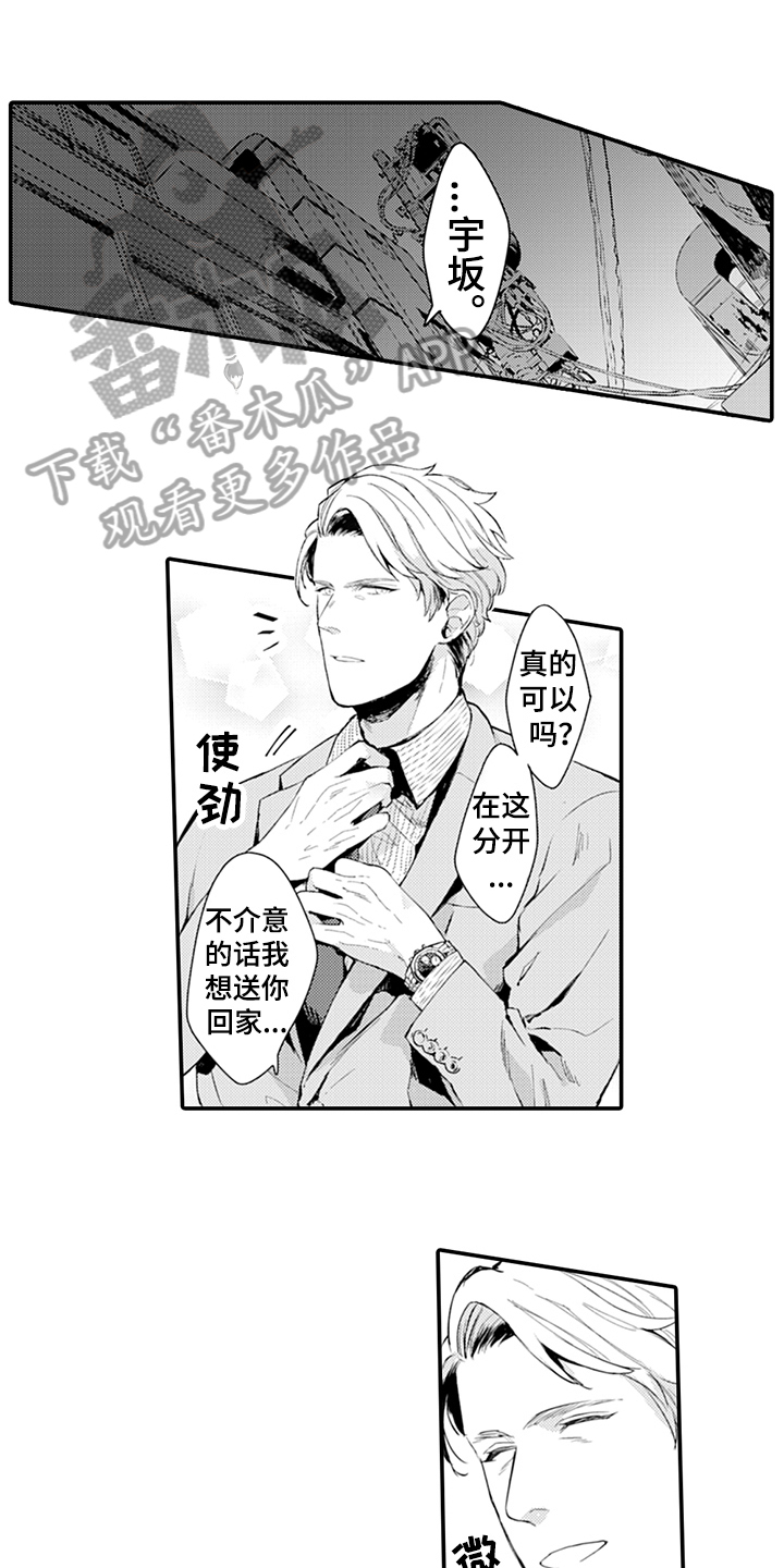 《秘密模特》第5章带回家 第1页