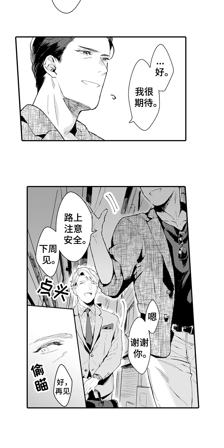 《秘密模特》第5章带回家 第3页