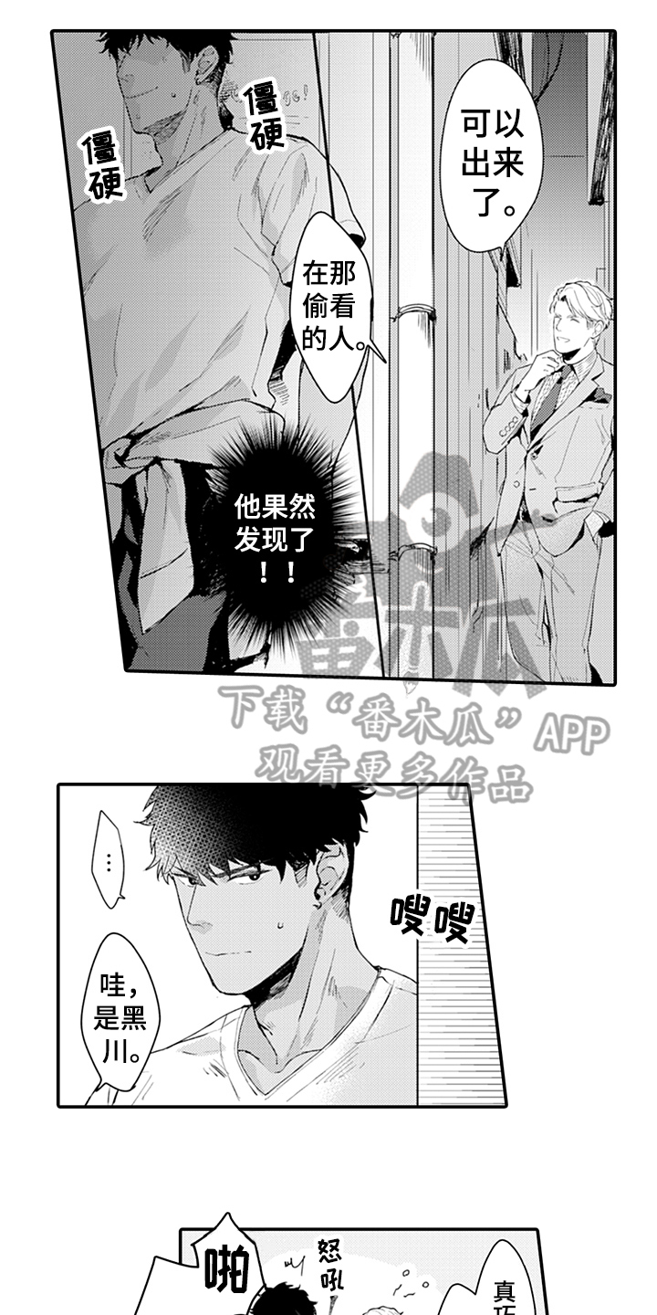 《秘密模特》第5章带回家 第4页