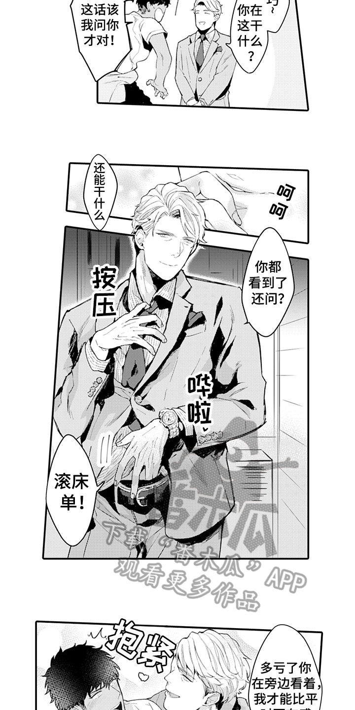 《秘密模特》第5章带回家 第5页