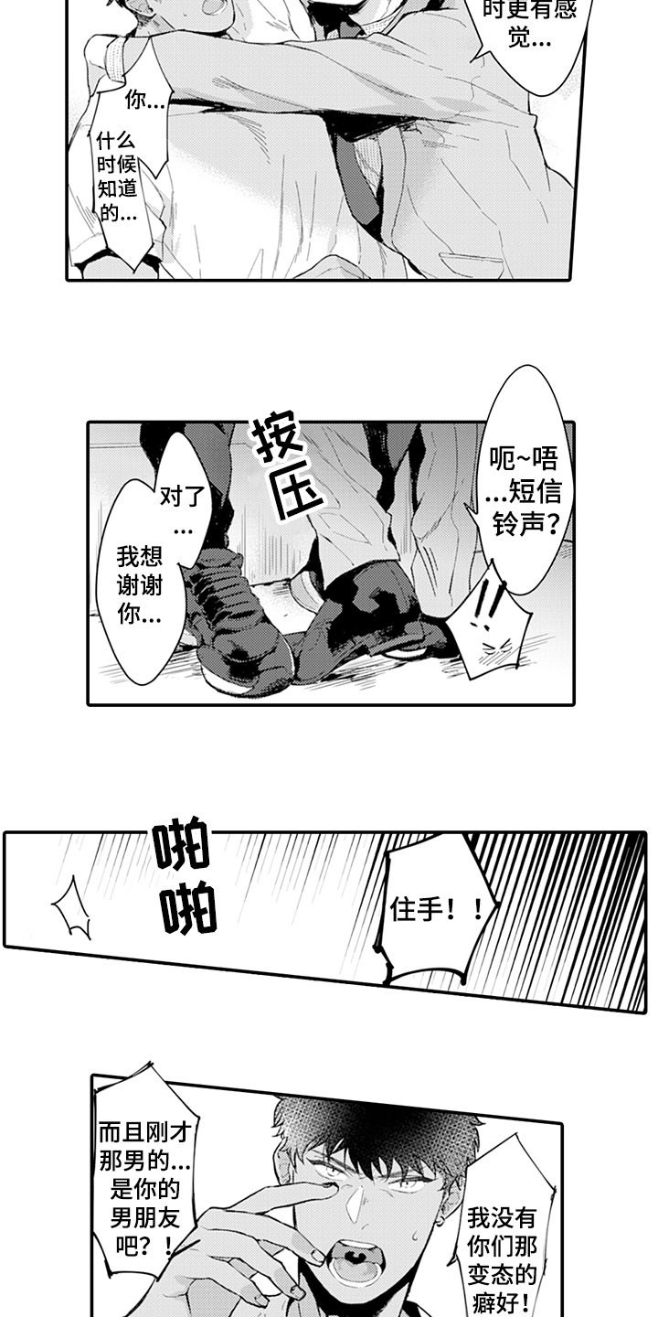 《秘密模特》第5章带回家 第6页