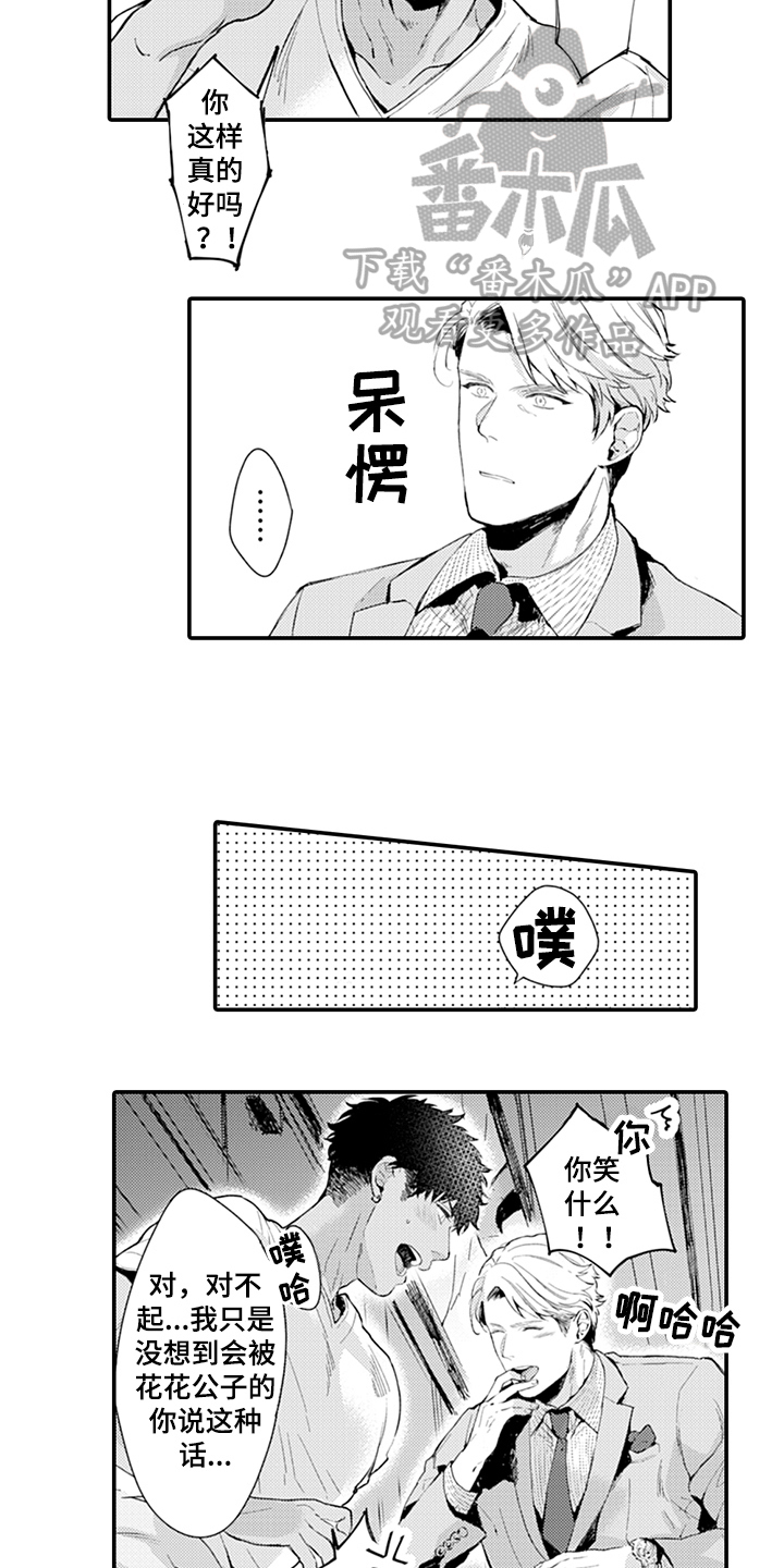 《秘密模特》第5章带回家 第7页