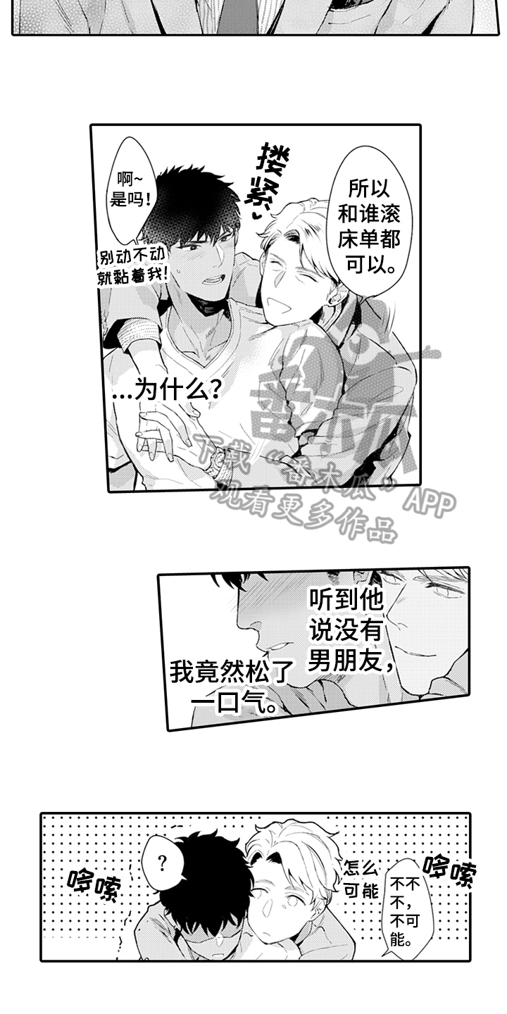 《秘密模特》第5章带回家 第9页