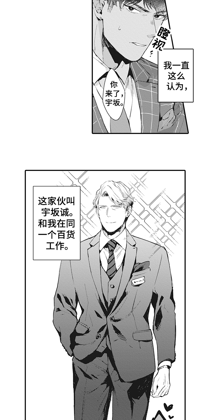 《秘密模特》第1章受欢迎 第2页
