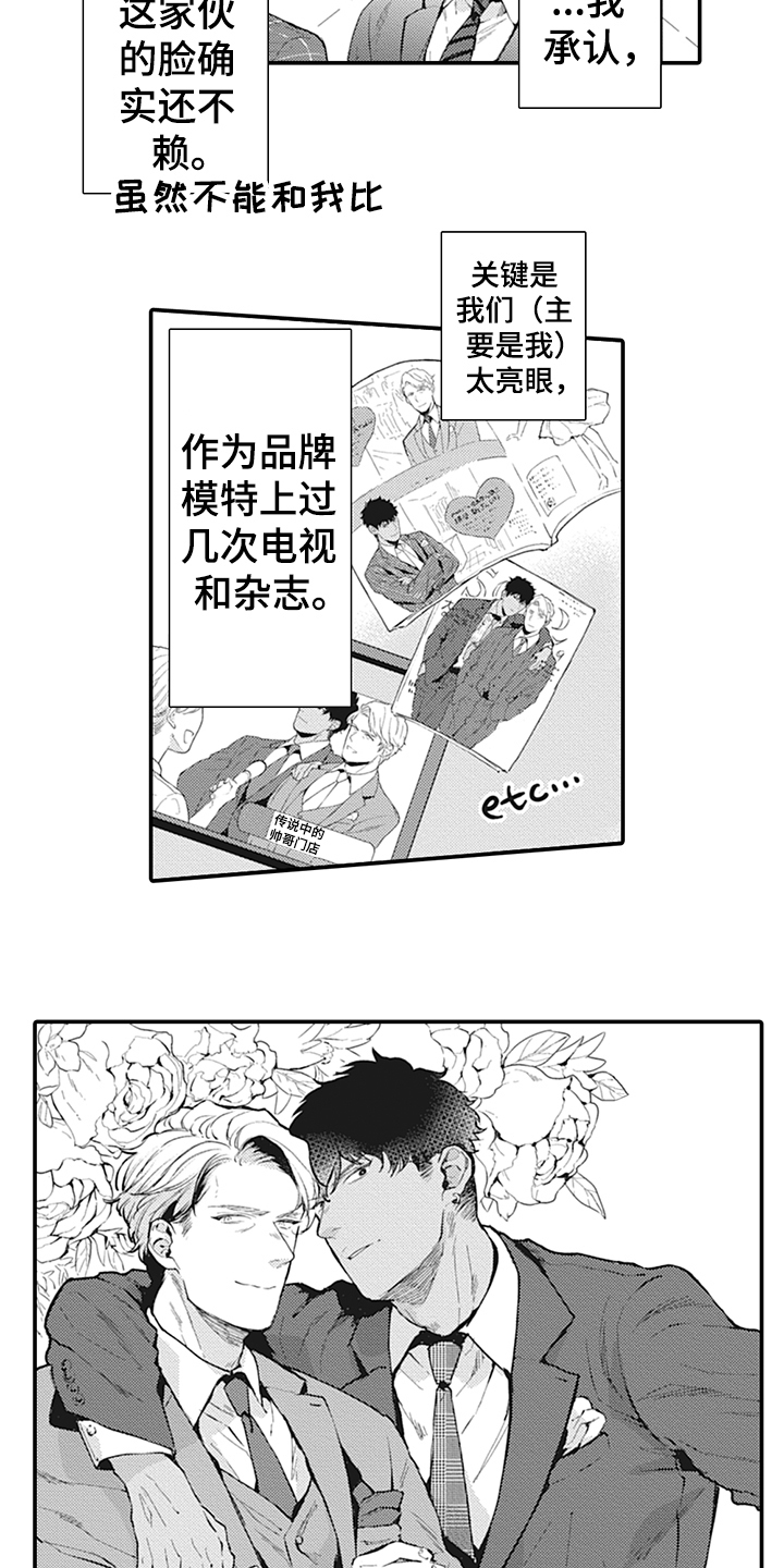 《秘密模特》第1章受欢迎 第5页