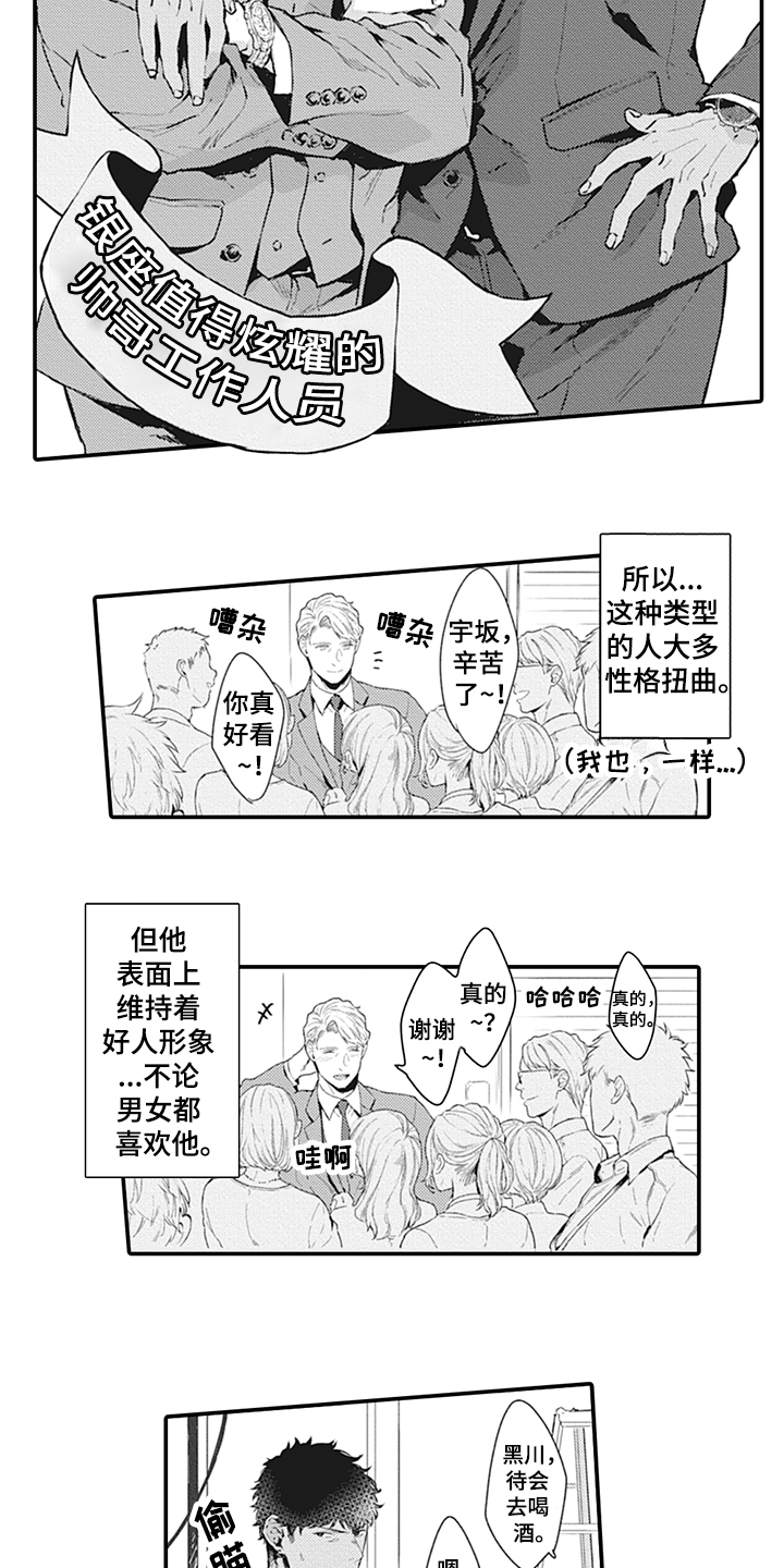 《秘密模特》第1章受欢迎 第6页