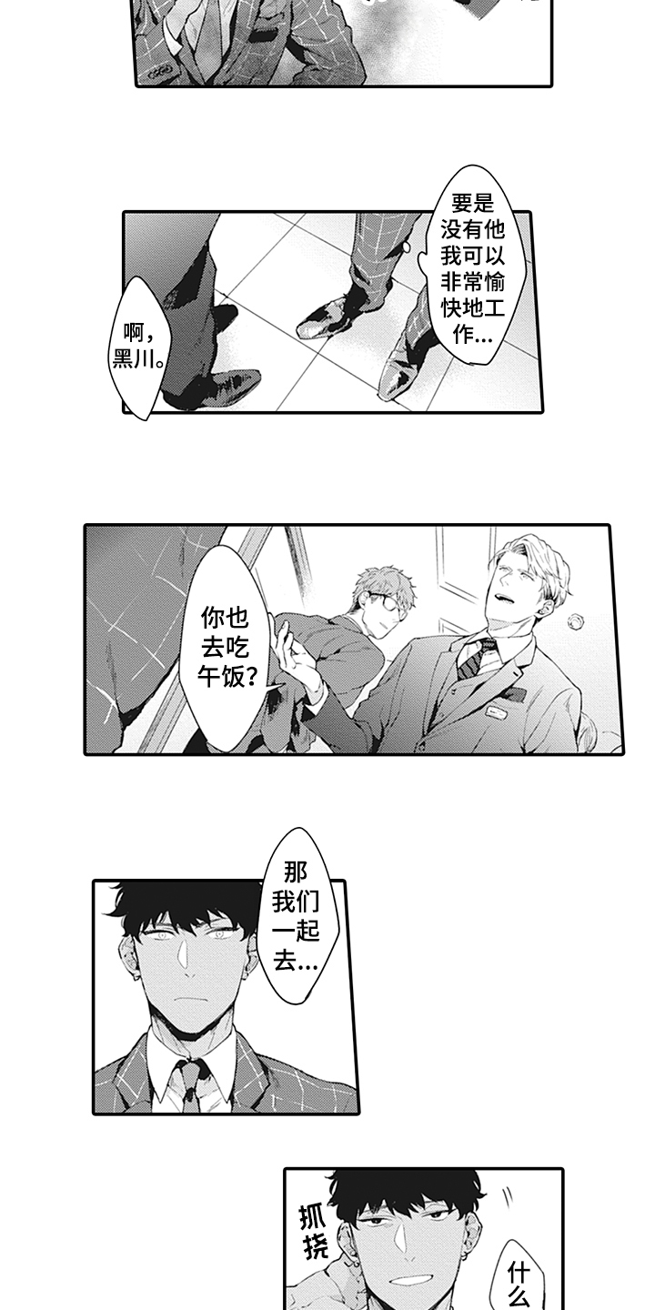 《秘密模特》第1章受欢迎 第8页
