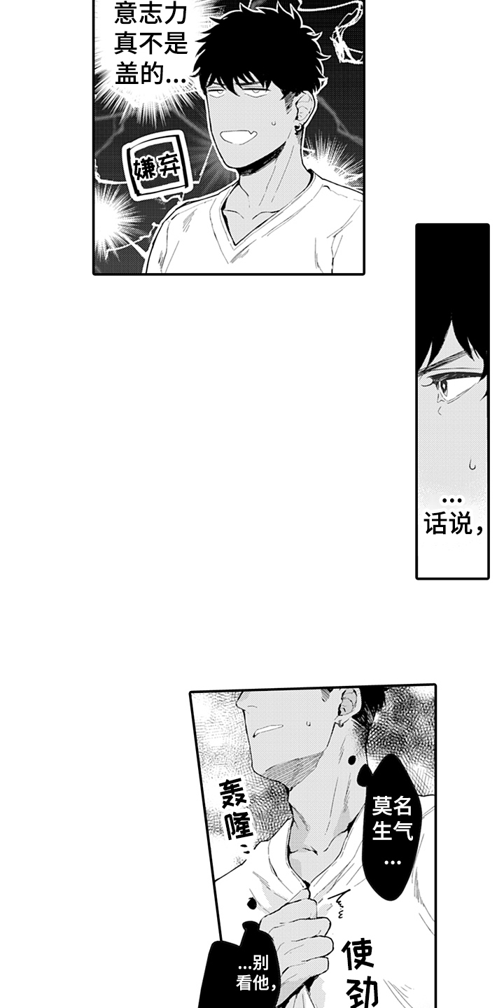 《秘密模特》第4章嫉妒 第10页