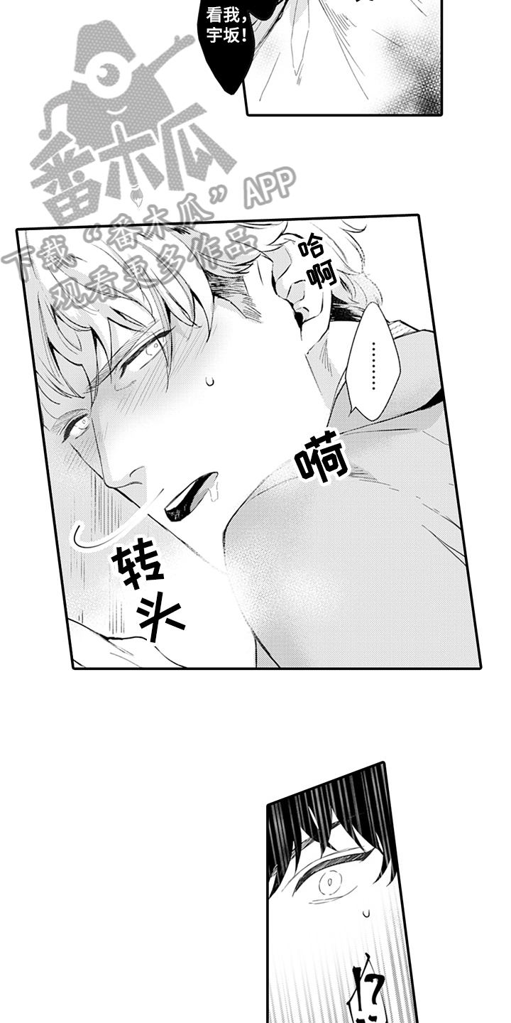 《秘密模特》第4章嫉妒 第11页