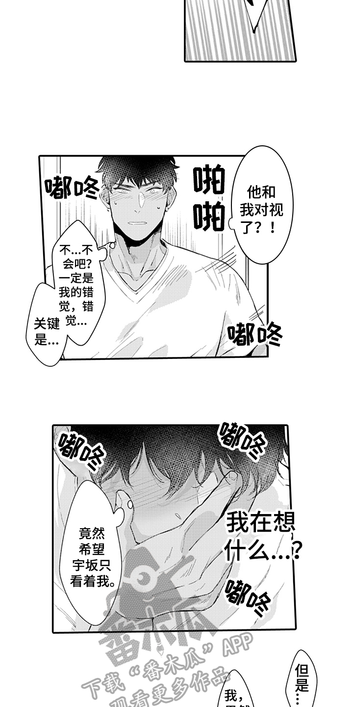 《秘密模特》第4章嫉妒 第12页