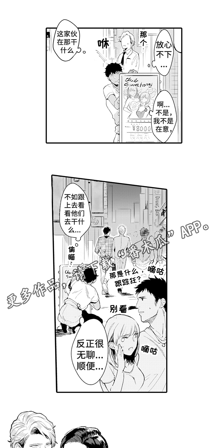 《秘密模特》第4章嫉妒 第1页