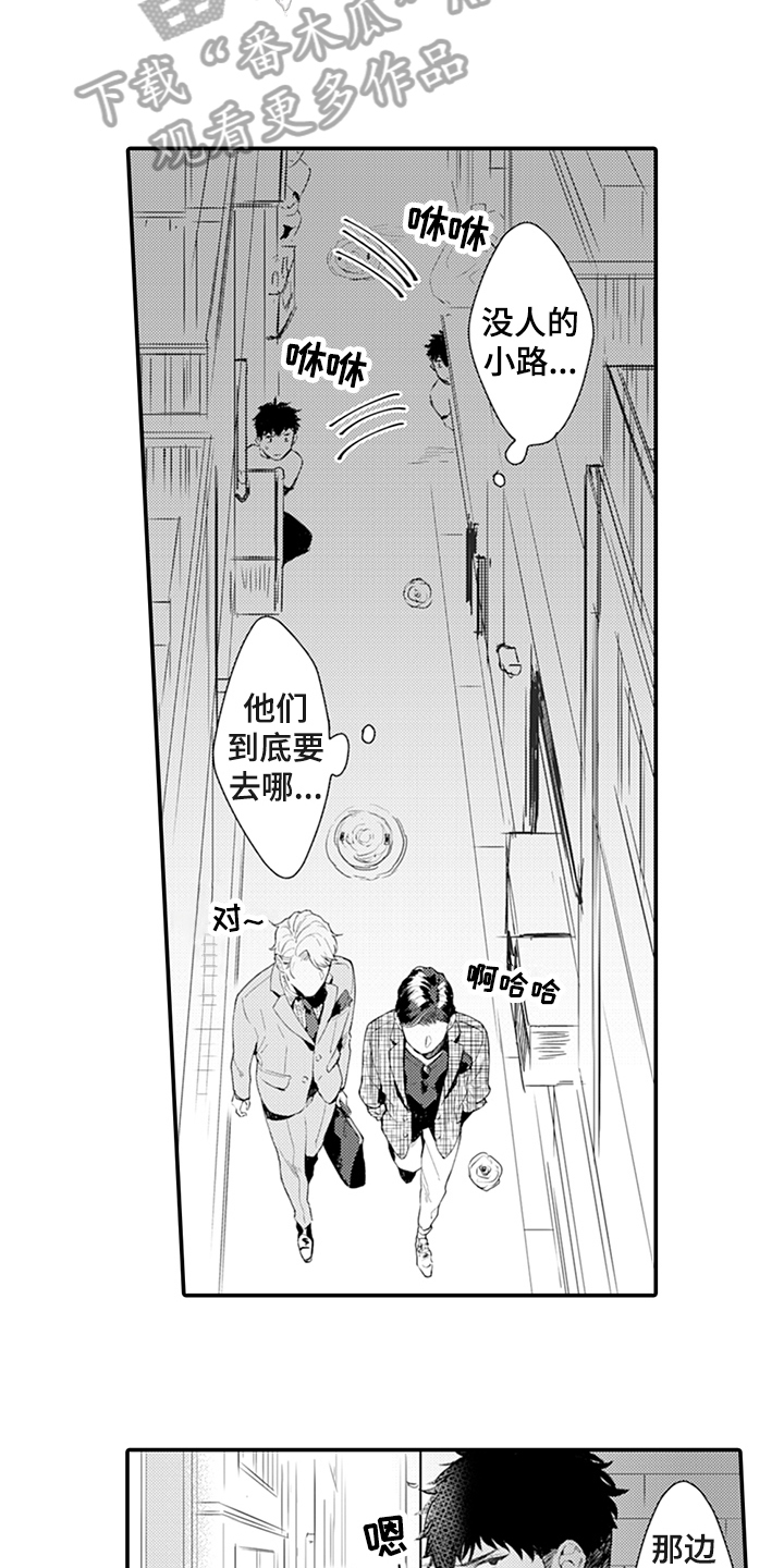 《秘密模特》第4章嫉妒 第3页